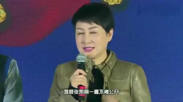 55岁张凯丽老公身份曝光,竟是我们熟悉的他?难怪一直没公开!