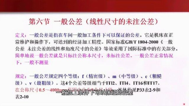 互换性与测量技术基础 第二章第六七节