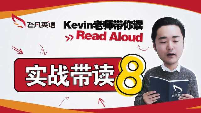 【飞凡PTE】Kevin带你读Read Aloud第八期:真题演练