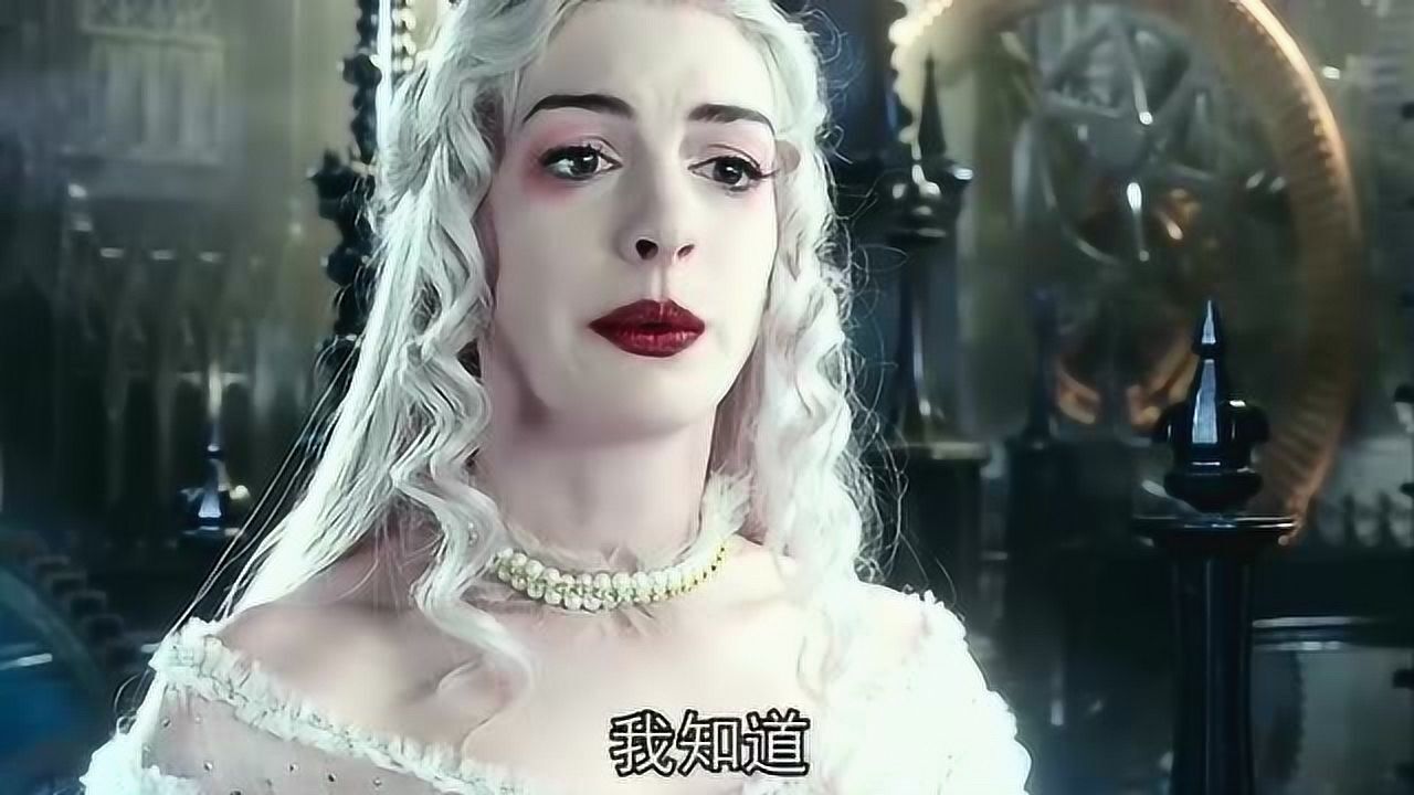 站在红皇后的视角白皇后真没法原谅所有人在嘲笑她可她本不用变成这样