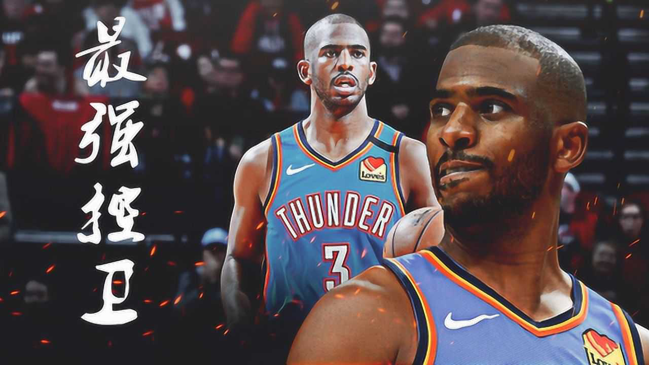 保罗中文纪录片《控卫之神》,超级控卫成名之路上的故事