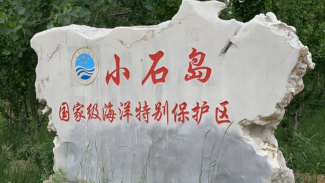 小石岛,有威海最美丽的一片原生态海岸