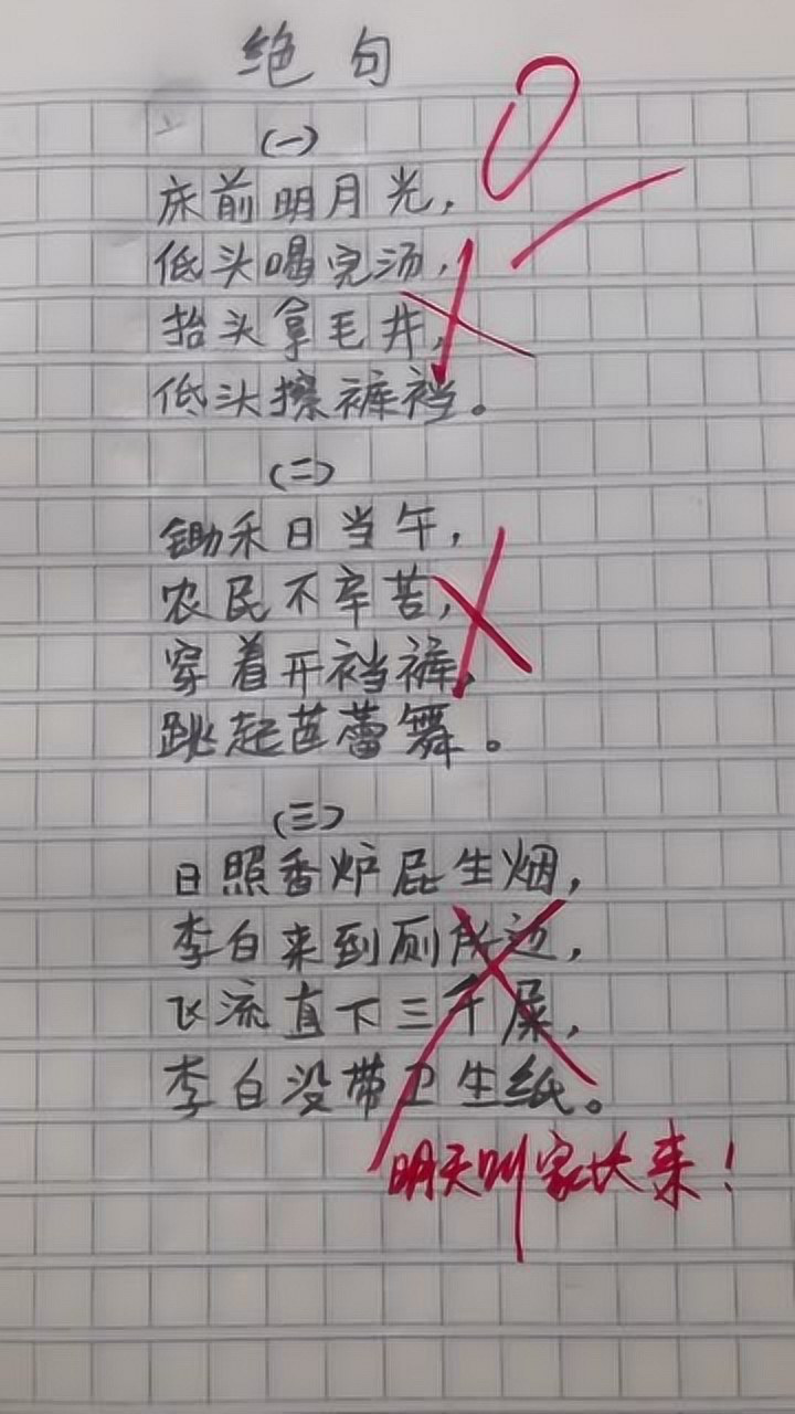 小学生默写古诗这是要气死老师的节奏啊明天叫家长