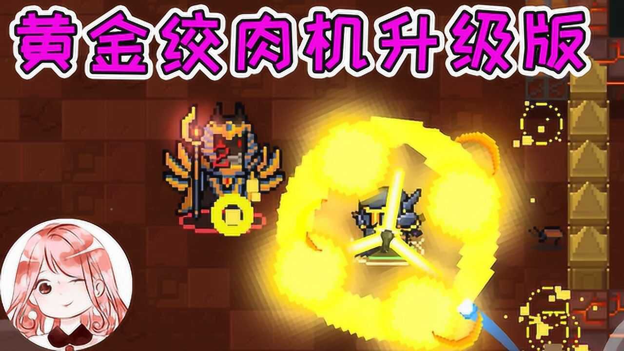 元氣騎士:黃金絞肉機升級版!組合武器a套裝?這也太貴了吧