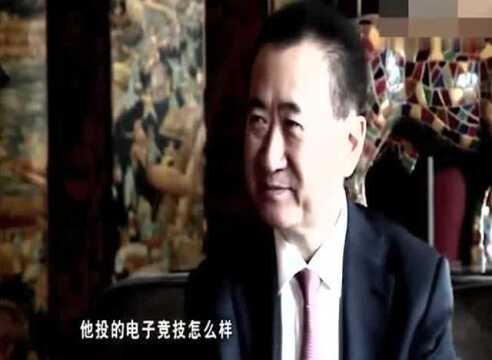 王健林的儿子到底有多少身家呢?王健林:给了5个亿,现在不知道翻几番了