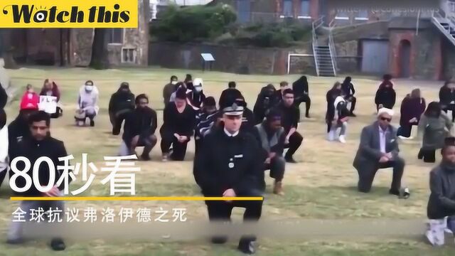 80秒看全球抗议活动:塞内加尔加入抗议行列 英警察局长与抗议者一同下跪