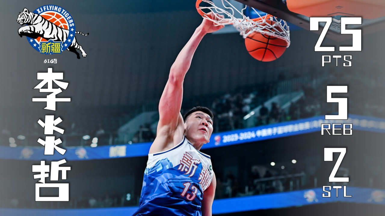 浙江解说告诉你巴特多优秀!李炎哲25分5篮板2抢断集锦