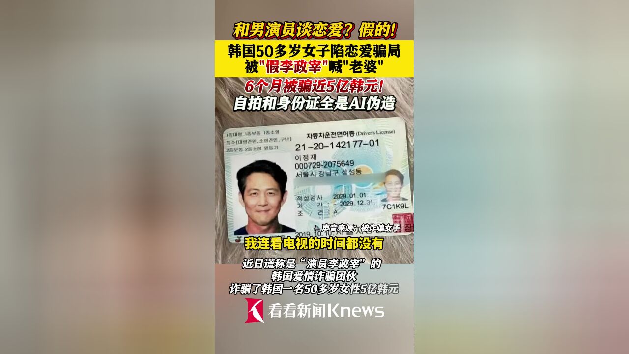 韩国女子以为与影星李政宰陷入爱情，被骗5亿韩元警方：不排除与柬埔寨电诈集团有关-腾讯新闻