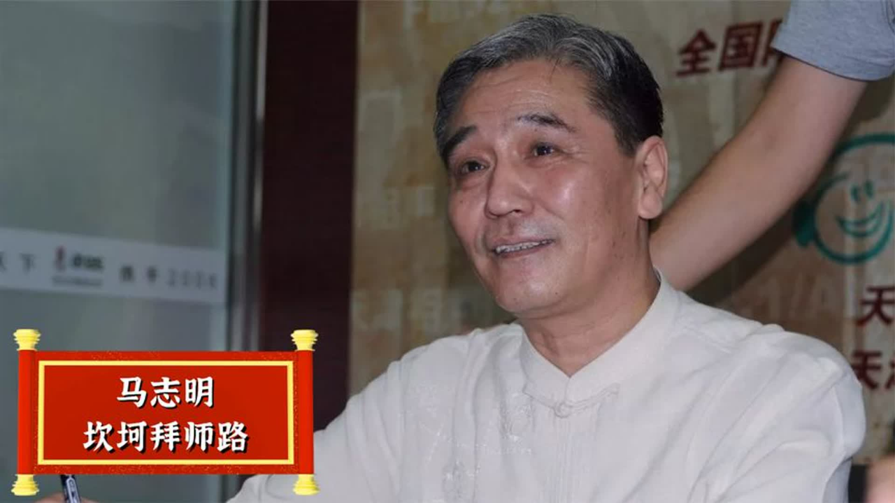 侯宝林好心带拉师弟,为何反遭马志明抱怨?两大相声世家恩怨纠葛