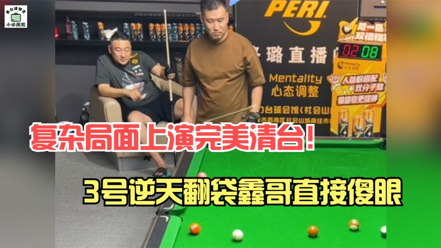 这3号花枪王佟璐故意的?鑫哥直接看傻眼