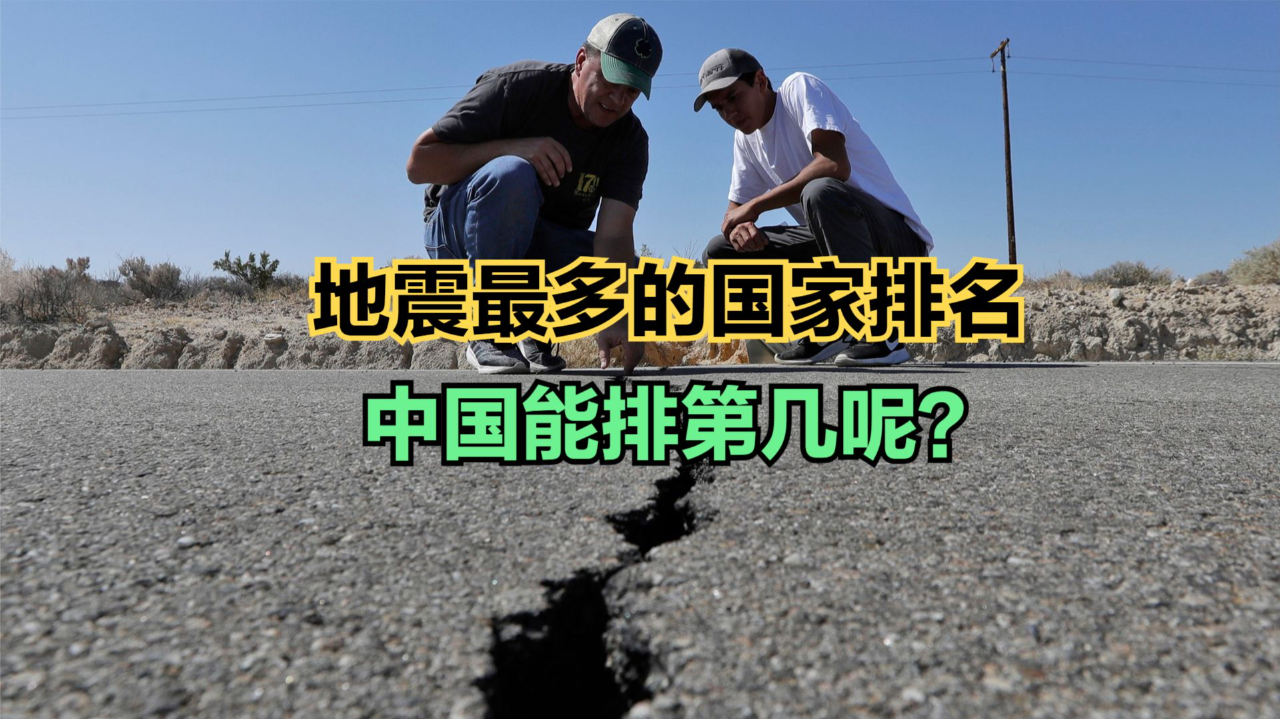 我国已建成世界最大实时地震观测网!