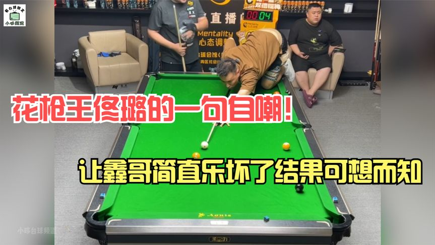 让鑫哥简直乐坏了,最后的结果可想而知