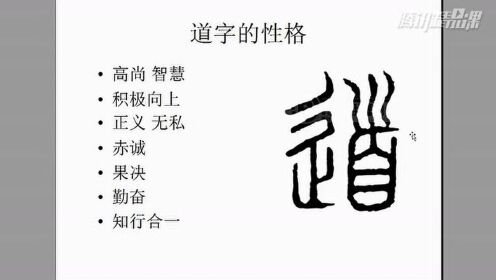 汉字的性格：群龙守道