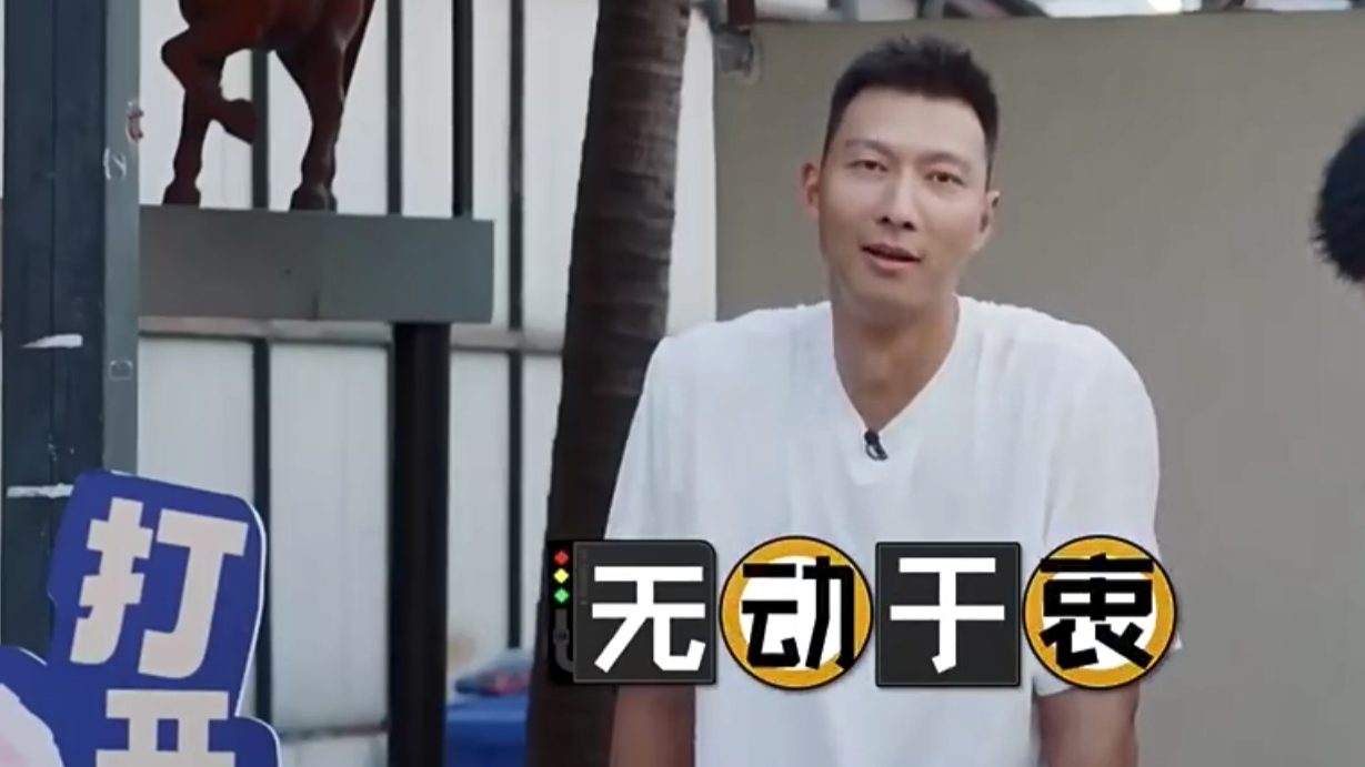 易建联冰桶挑战当泡脚,加满冰块也无动于衷,邓超惊出表情包