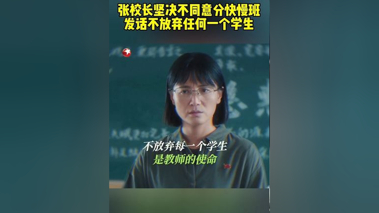 每个学生都不能被放弃