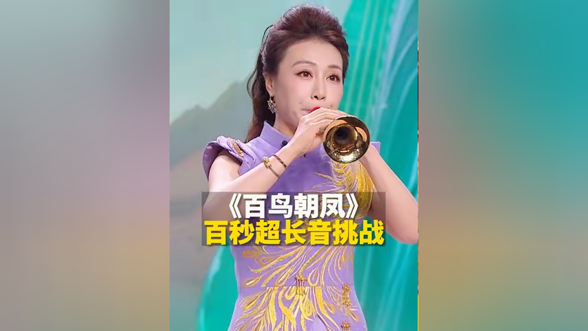 唢呐界唯一"双金奖"获得者张倩渊,一口气演奏《百鸟朝凤》百秒超长音