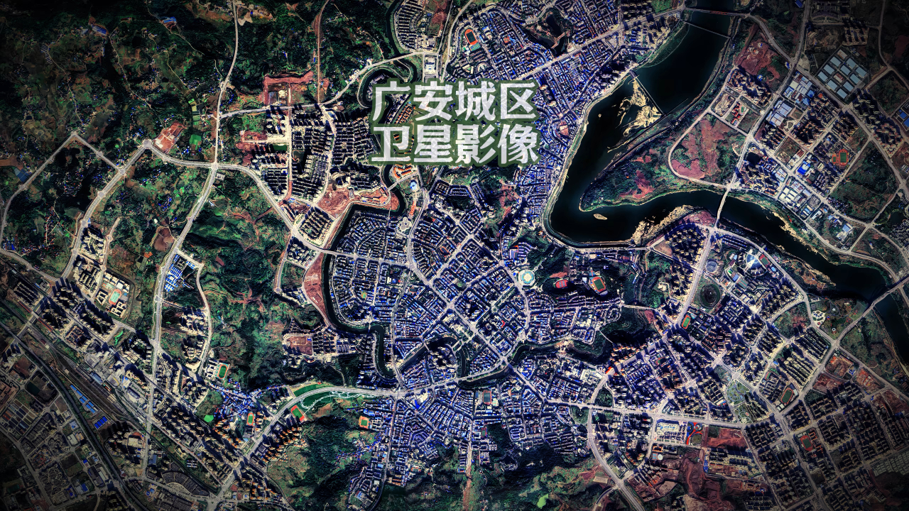广安 主城区卫星影像