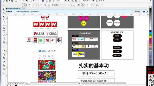 平面设计软件教程 LOGO设计教程 丽奇老师