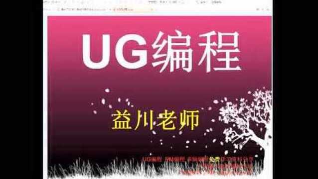 UG编程加工工艺分析