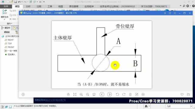 87.creo技巧产品壁厚设计必备技能