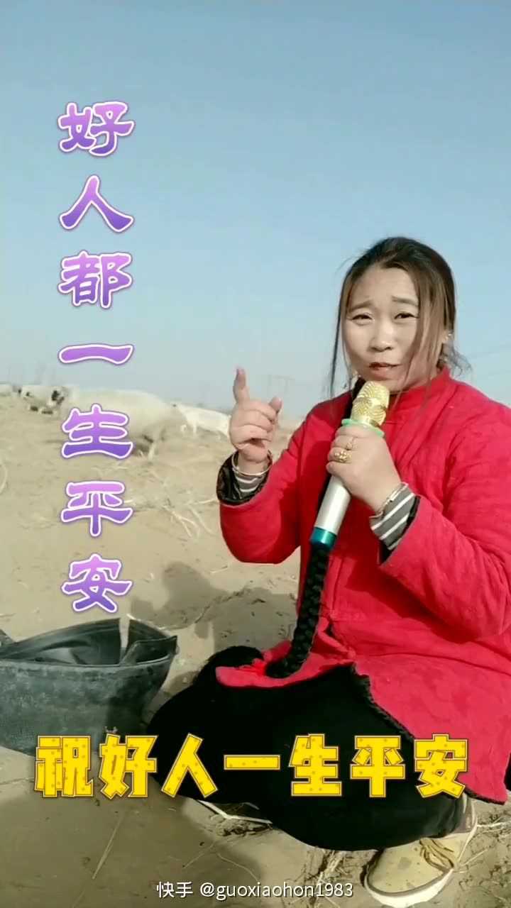 唱給老鐵們喜歡的點亮紅心加個關注感謝支持愛你們麼麼噠今日心情快手