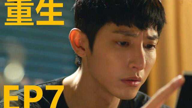 神秘蝴蝶预示着背后之人,邪恶弟弟又要搞事情!【重生】EP7