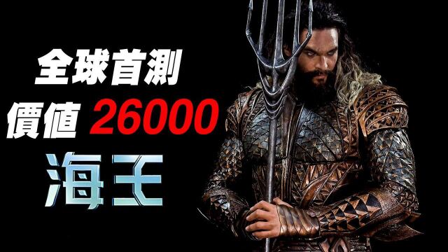 开箱价值26000人民币的海王雕像!真男人抱回家!