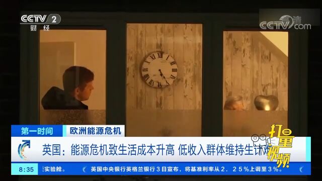 英国:能源危机致生活成本升高,低收入群体维持生计难