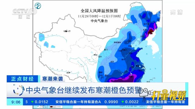 中央气象台继续发布寒潮橙色预警