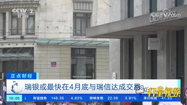 瑞银或最快在4月底与瑞信达成交易