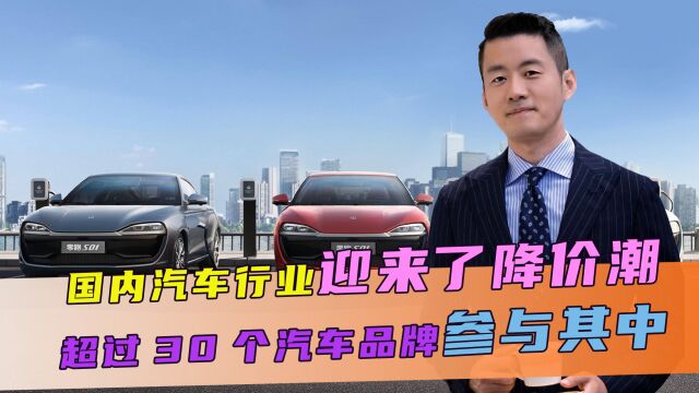 汽车降价潮要来了,你会趁这个机会买车吗?背后原因引人深思