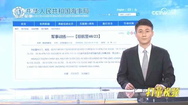 海事局发布航行警告:禁止驶入!南海进行军事训练