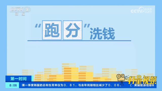 山东济宁:警方打掉“跑分”洗钱团伙,20多人落网