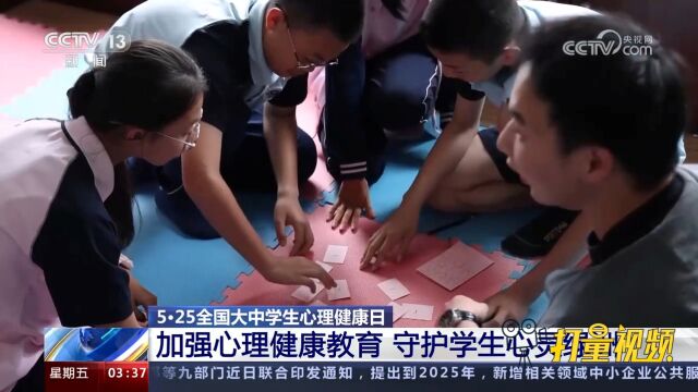 17部门联合部署行动计划,加强心理健康教育,守护学生心灵绿洲