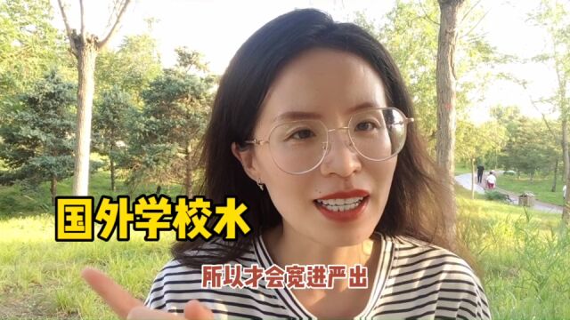 就是因为国外学校水,有钱出国留学就能上名校!事实是这样吗?我们一起来看!