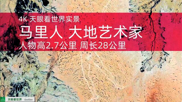 马里人 起源是谜 澳大利亚原住民领地 大地艺术家