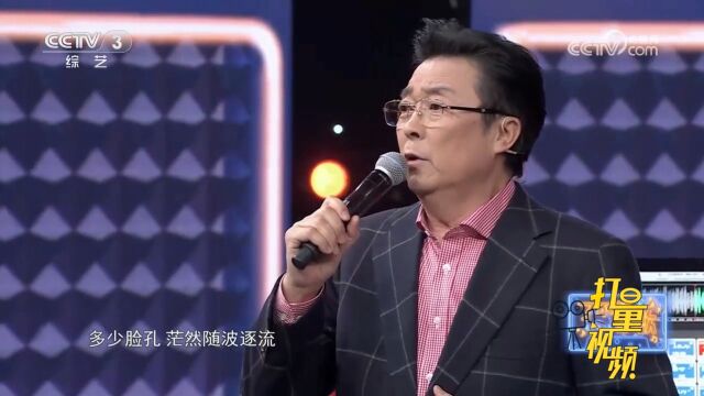 从青年歌手到音乐学院院长,李罡33年后再唱《把根留住》太有韵味