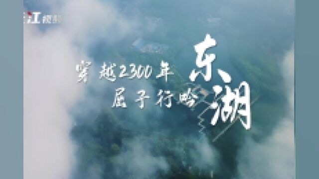 穿越2300年,屈子行吟东湖