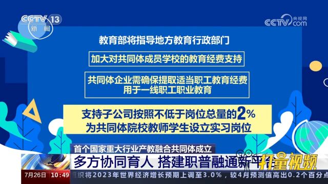 首个国家重大行业产教融合共同体成立,搭建职普互融互通新平台