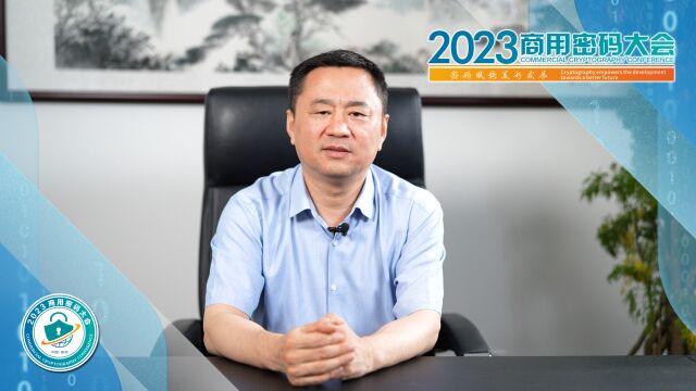 2023商用密码大会在郑举办,专家大咖邀您共赴盛会