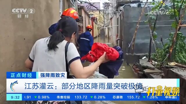 江苏灌云:部分地区降雨量突破极值,积水深度近成人膝盖位置