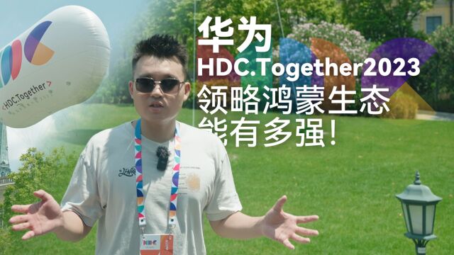 在华为 HDC 上,我领略了鸿蒙4 到底有多强!