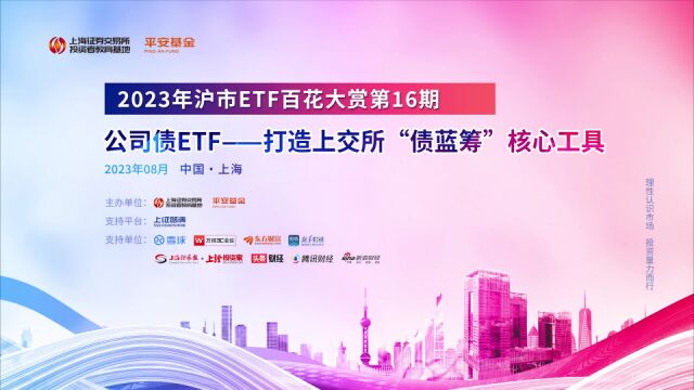 沪市ETF百花大赏第16期:公司债ETF——打造上交所“债蓝筹”核心工具