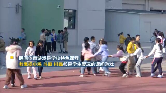 课间十分钟 健康加油站 南京市五老村小学:每位学生至少掌握两种课间游戏