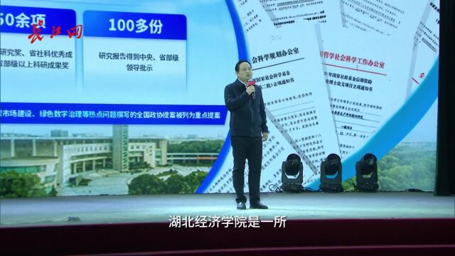 湖北经济学院党委常委、副校长付宏:每年超60%毕业生留鄂就业创业