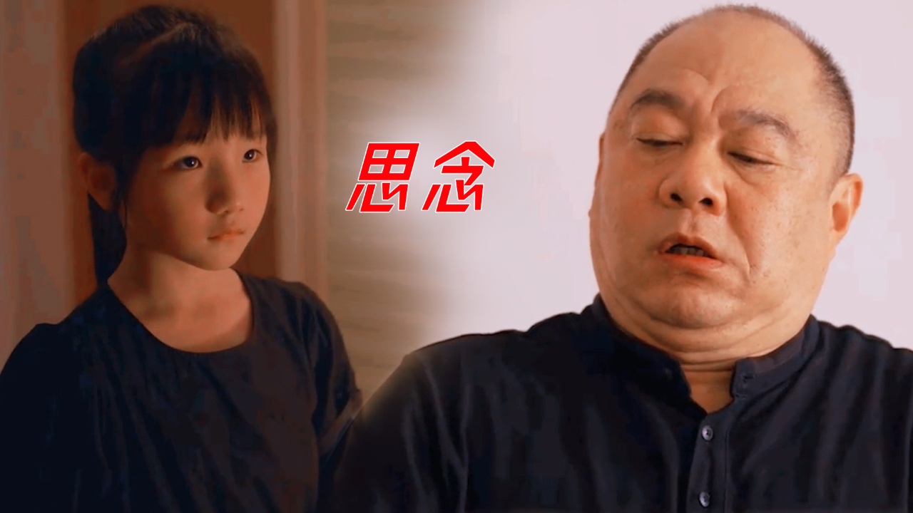 《小日子》观众心中的恶人也是可可最好的爷爷!朱大力真的很爱孙女