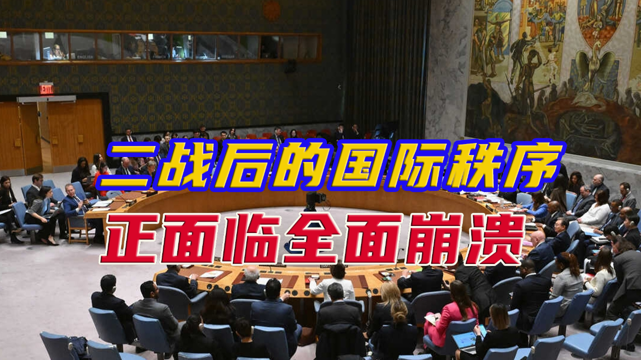 以色列无视安理会决议,会导致二战后国际秩序崩溃吗