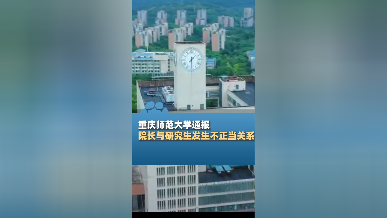 重庆师范大学考研壁纸图片