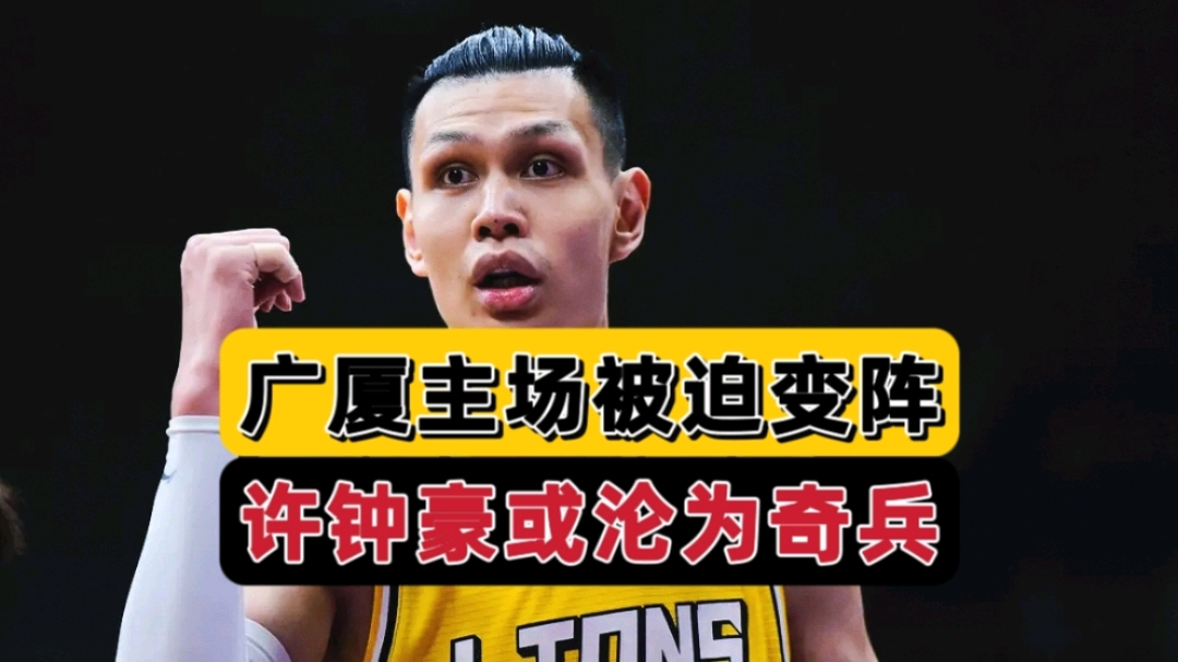 广东3-0横扫广厦?许钟豪或被迫平替胡金秋,王博还有机会吗