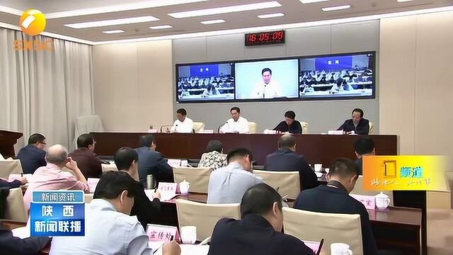 陕西省道路交通安全重点工作推进电视电话会议召开